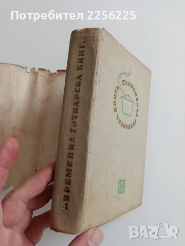 Съвременна готварска книга 1964г, снимка 11 - Специализирана литература - 52972654