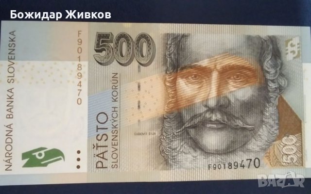 500 крони Словакия 2006  EF+ , снимка 1