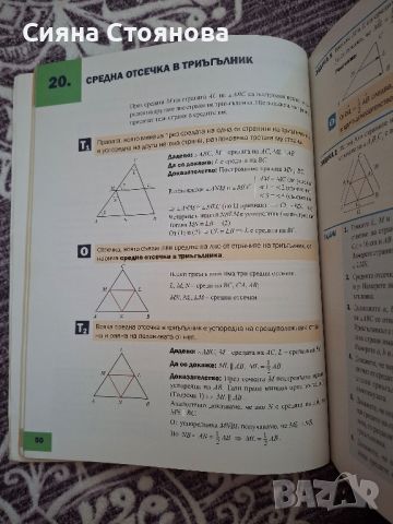 учебник по  математика за 8ми клас, снимка 4 - Учебници, учебни тетрадки - 46409105