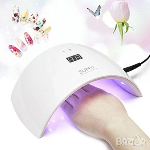 Удобна дъговидна UV/LED лампа за маникюр и педикюр с мощност от 24W - SUN 9S