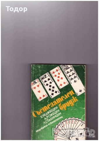 художествена литература класика прочетни книги романи новели исторически митове готварски, снимка 13 - Художествена литература - 51803798