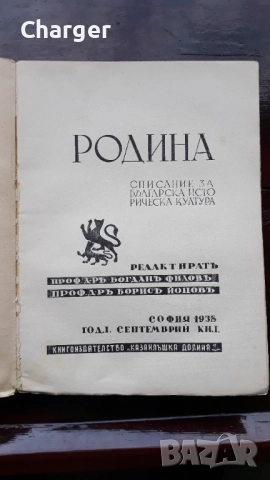 Стара антикварна книга - Родина, снимка 3 - Антикварни и старинни предмети - 52852422