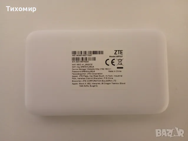 4G-LTE Wi-FI ZTE MF937 Джобен Рутер/Бисквитка, снимка 5 - Рутери - 48891527