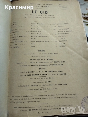 LE CID 1885 г .555 Страници.
