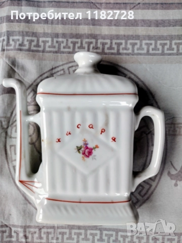 Порцелан - каничка за минерална вода от Хисаря