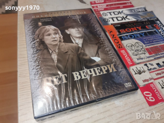 ПЕТ ВЕЧЕРИ-ДВД 2004262020L1, снимка 15 - DVD филми - 54257956