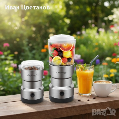 Cheffinger 2-в-1 блендер и мелничка – свежи смутита и ароматно кафе за секунди, снимка 3 - Блендери - 52124812