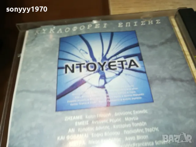 гръцко цд 97 2105251420, снимка 11 - CD дискове - 50375420