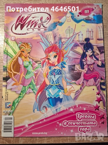 Winx Club comics/ Клуб Уинкс комикс, снимка 5 - Списания и комикси - 52554009