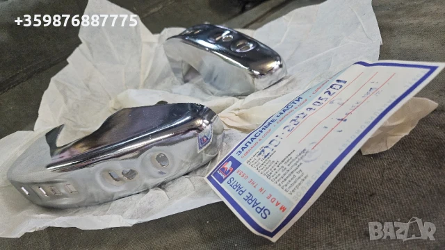 Нови Рогчета за Броня Ваз Жигули Жигула Лада 