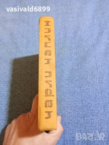 Александър Кукаркин - Чарли Чаплин , снимка 2 - Художествена литература - 53834837