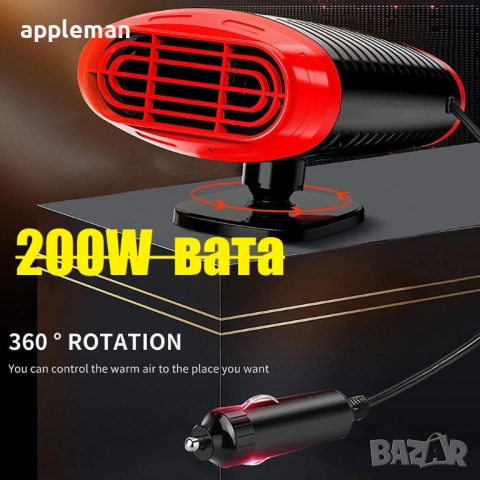 Печка духалка парно климатик автомобил 12V 200W вата 360градуса върти