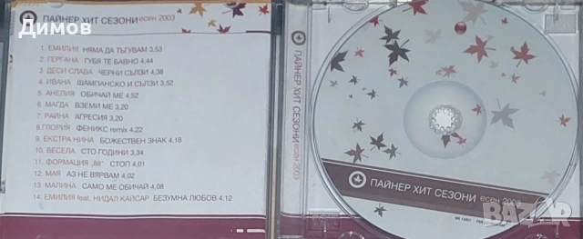 Лот аудио касети и дискове с музика , снимка 4 - CD дискове - 53145814
