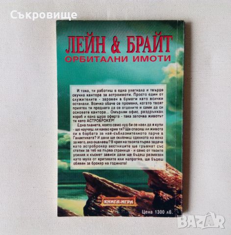 Книги-игри на Мега, снимка 4 - Детски книжки - 30196269