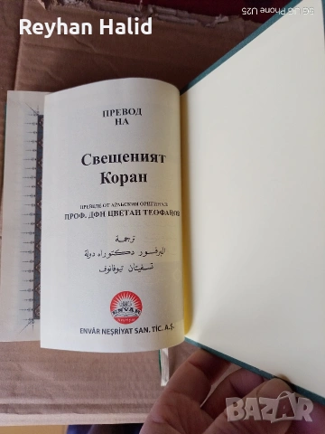 Свещен Коран, снимка 3 - Специализирана литература - 53885853