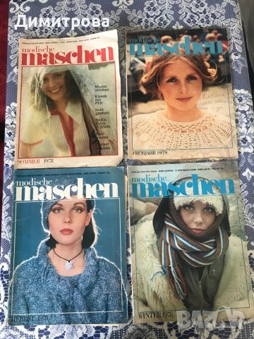 Списание Modische mashen, Pramo, Verena и Журнал мод