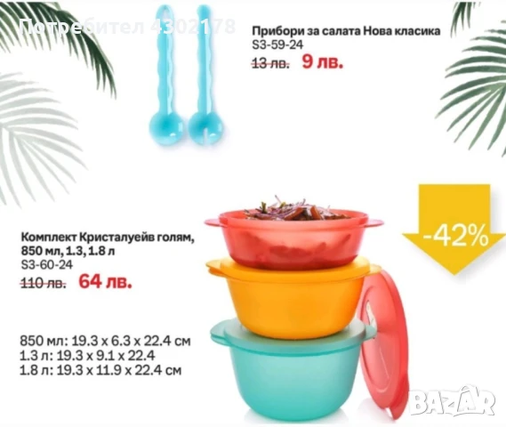 Съдове Кристалуеф с клапан за претопляне , снимка 7 - Други - 50771685