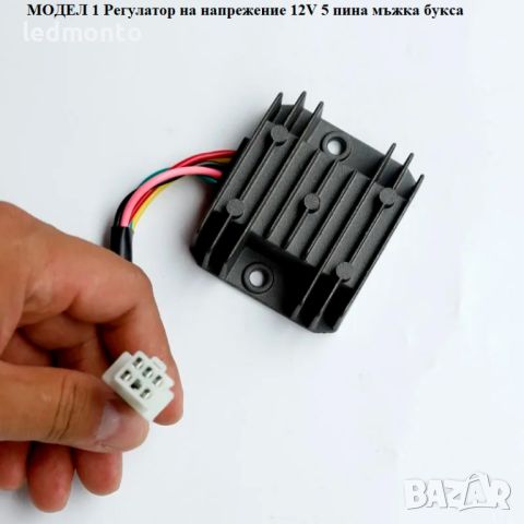 Регулатор на напрежение 12V 5 пина за мотоциклет, скутер, мопед, ATV , снимка 5 - Друга електроника - 45745973