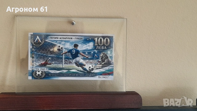 Възпоменателни банкноти футболни легенди цената е без поставка, снимка 10 - Нумизматика и бонистика - 53720567