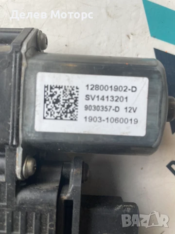 128001902D 9030357D 1903-1060019 Предно ляво моторче за ел. Стъкло от Dacia Duster 1.0 Tce 100 HMMT, снимка 3 - Части - 50487755