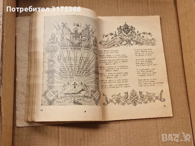 Български воин  царско списание брой 1  1937 година Фердинанд Борис , снимка 5 - Художествена литература - 47089559