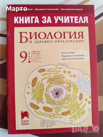 Учебници и помагала  за 8 и 9 клас, снимка 7 - Учебници, учебни тетрадки - 42365235