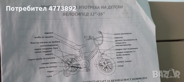 Продавам детски велосипед , снимка 2 - Велосипеди - 53934546
