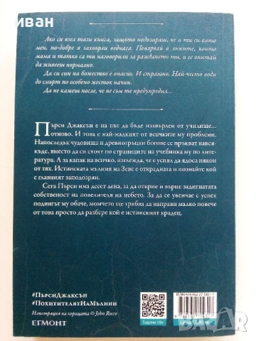 Пърси Джаксън и боговете на Олимп - Рик Риърдън - 2021г, снимка 4 - Художествена литература - 51234023