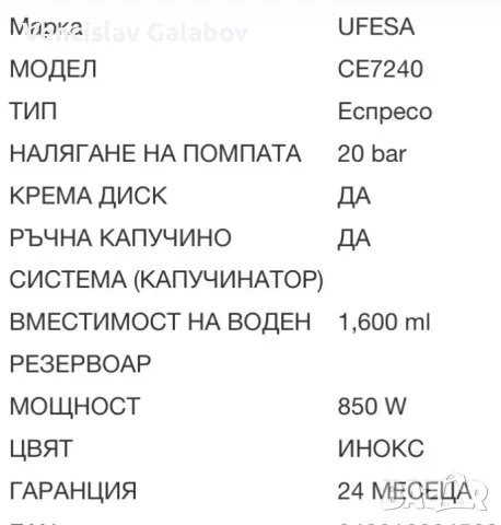 Продавам кафемашина UFESA в гаранция работи с E.S.E. монодози, снимка 10 - Кафемашини - 48009466