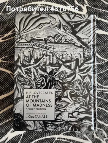 Луксозна манга на Английски Gou Tanabe - H.P.Lovecraft’s The Mountains of Madness, снимка 1 - Списания и комикси - 49007753