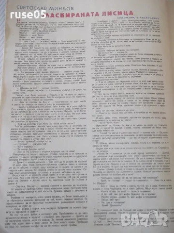 Книга "Детски календар 1965 г. - Колектив" - 30 стр., снимка 6 - Детски книжки - 47645138