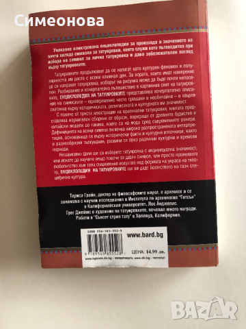 Енциклопедия на татуировките - Териса Грийн, снимка 4 - Художествена литература - 45068783