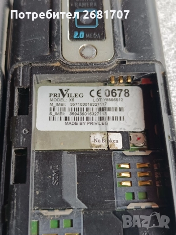 телефон Privileg , снимка 4 - Други - 52063994