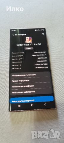  Samsung Note 20 Ultra 12/254 GB, снимка 4 - Samsung - 46099515