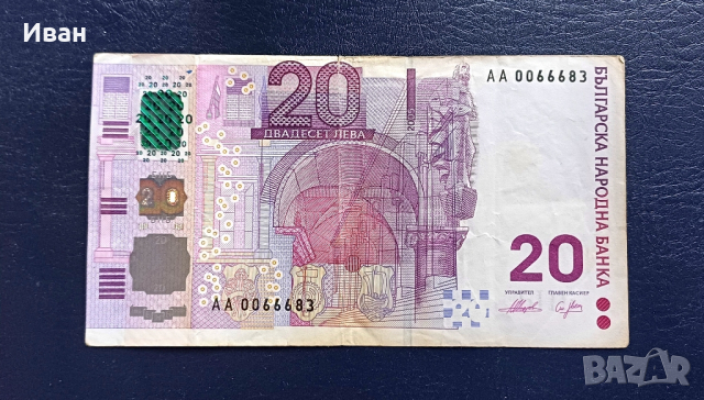 20 лева 2005 - Възпоменателна банкнота. , снимка 2 - Нумизматика и бонистика - 44948649