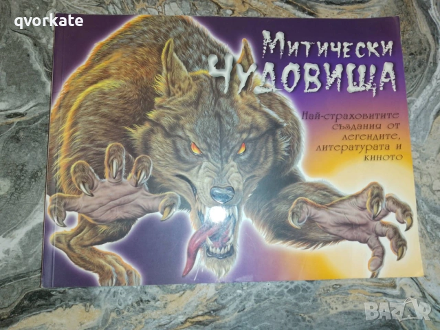 Дракони-Гери Маккол, снимка 4 - Детски книжки - 29224837