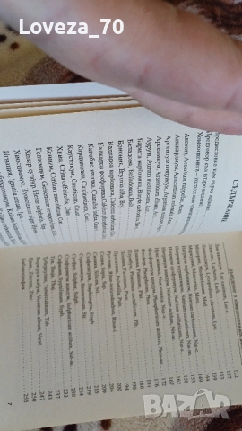 Въведение в хомеопатичната материя медика., снимка 3 - Специализирана литература - 51642627