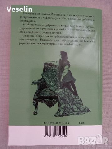 Тайната градина, снимка 2 - Детски книжки - 44953903