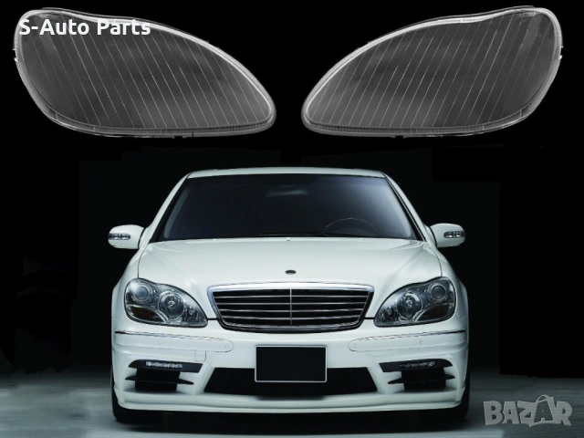 Стъкла за фарове на Mercedes S-Class W220 ( 1998-2005 ) г., снимка 5 - Аксесоари и консумативи - 54134958