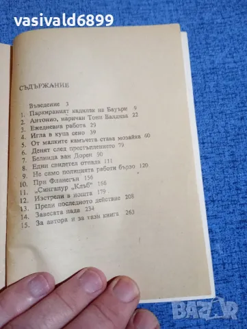 Франк Арнау - Акционерно дружество "Хероин", снимка 5 - Художествена литература - 48972172