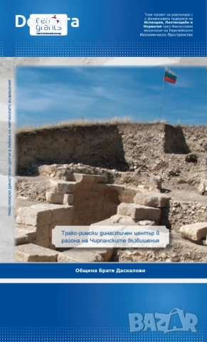 Книги за Тракия, снимка 10 - Други - 52495878