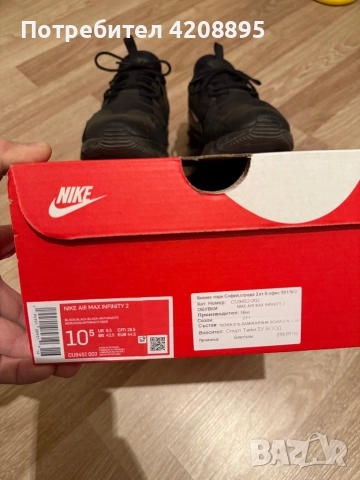 Nike Air Max Infinity 2 44.5 , снимка 2 - Маратонки - 52383018