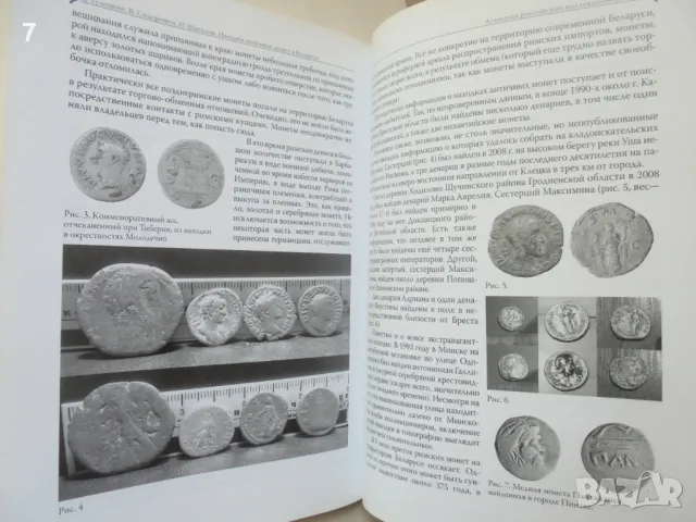 Книга Альманах российских коллекционеров № 2 2009 г. Античная история и нумизматика, снимка 5 - Нумизматика и бонистика - 46935184