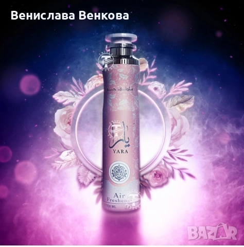 Арабски ароматизатор за въздух Yara 300мл