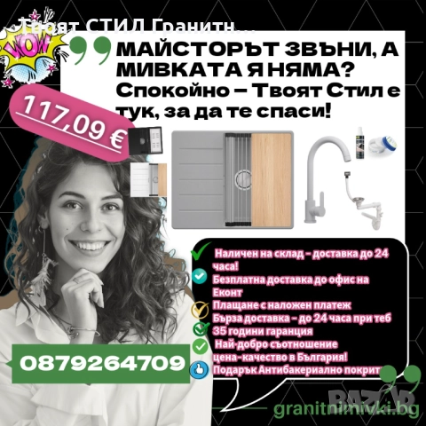 Промо комплект – ВСИЧКО за кухнята само за 117,09 € ➡️ Разгледай и поръчай тук