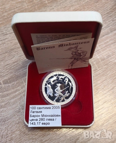 100 сантима 2005 Латвия - Барон Мюнхаузен