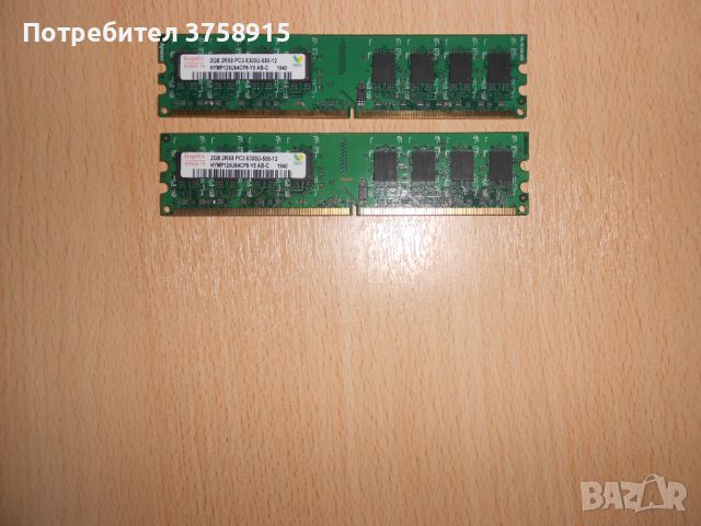186.Ram DDR2 667 MHz PC2-5300,2GB,hynix. НОВ. Кит 2 Броя