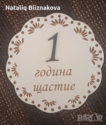 Табелки за новородено , снимка 7 - Други - 51973545