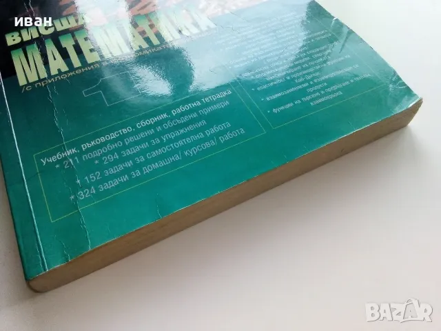 Висша Математика (с приложения в икономиката и бизнеса) - А.Аврамов,С.Грозев - 2000г., снимка 6 - Учебници, учебни тетрадки - 49623441