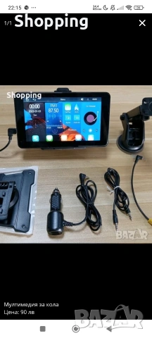 Мултимедия за кола 